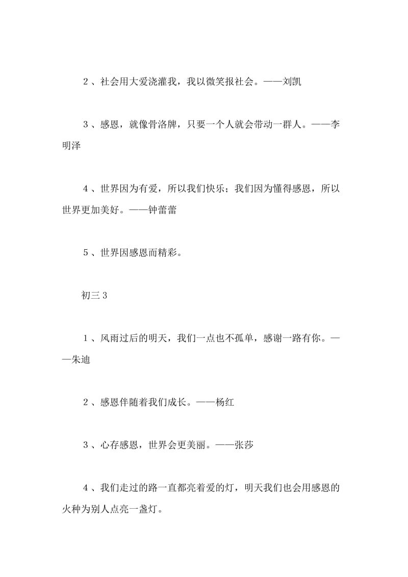 中学生感恩格言警句集.doc_第2页