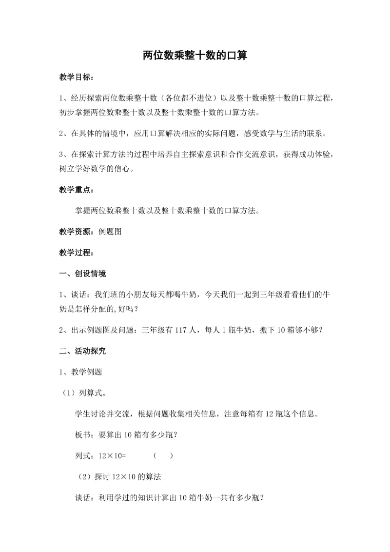 最新两位数乘整十数的口算汇编.docx_第1页