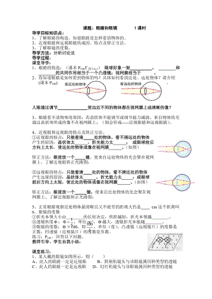 最新5.4眼睛和眼镜导学案汇编.doc