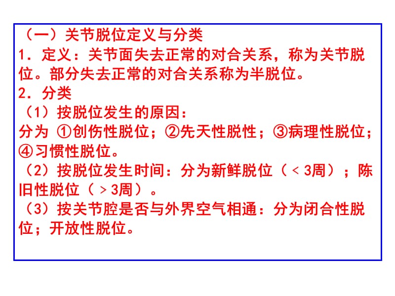 医学课件第2单元常见关节脱位.ppt_第3页