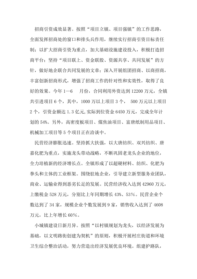 乡镇上半年总结及下半年思路.doc_第2页