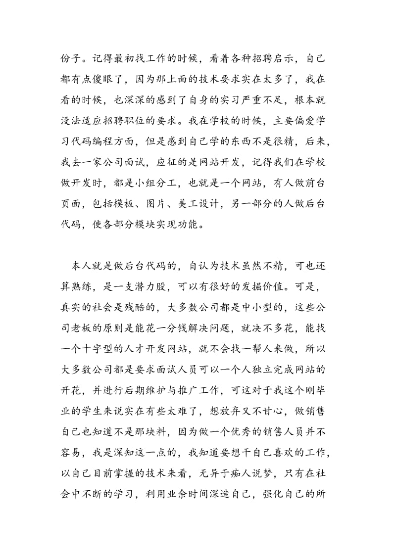 2018年大学生电脑维修服务中心实习报告范文-范文精选.doc_第2页