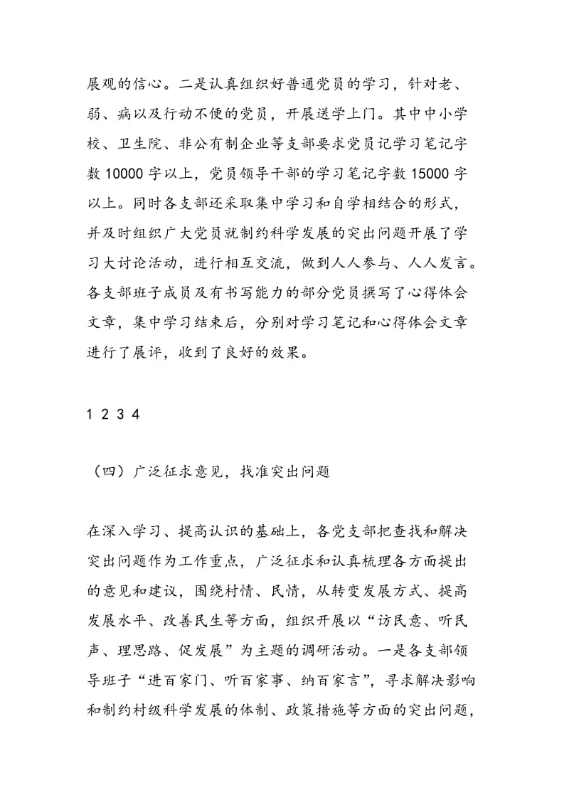 2018年在街道第三批学习实践科学发展观活动总结会议上的讲话-范文精选.doc_第3页