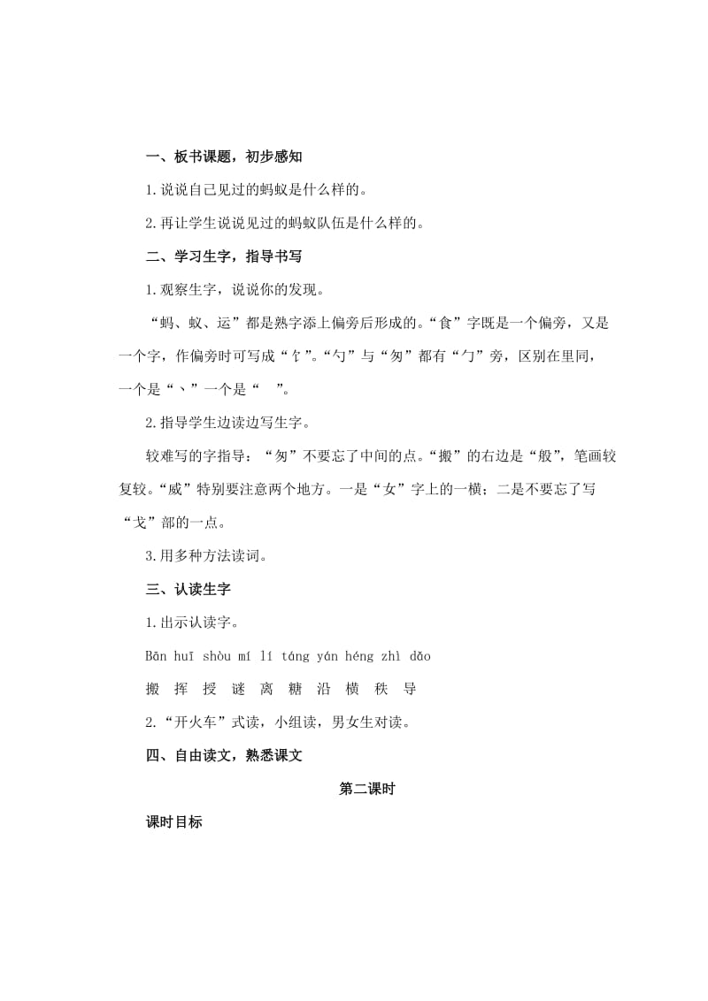 10.蚂蚁的队伍[精选文档].doc_第2页