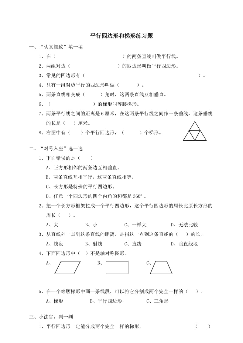 最新10练习平行四边形和梯形汇编.doc_第1页