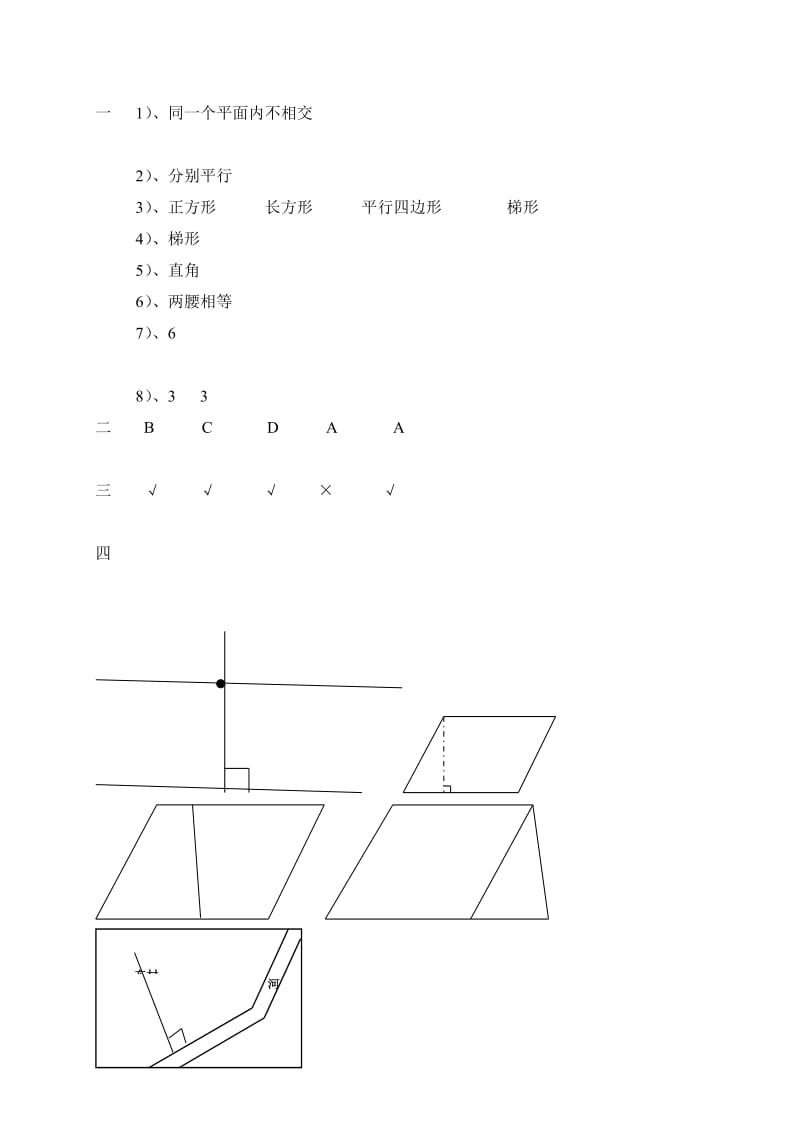 最新10练习平行四边形和梯形汇编.doc_第3页