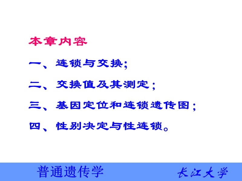 医学课件第五章连锁遗传和性连锁.ppt_第2页