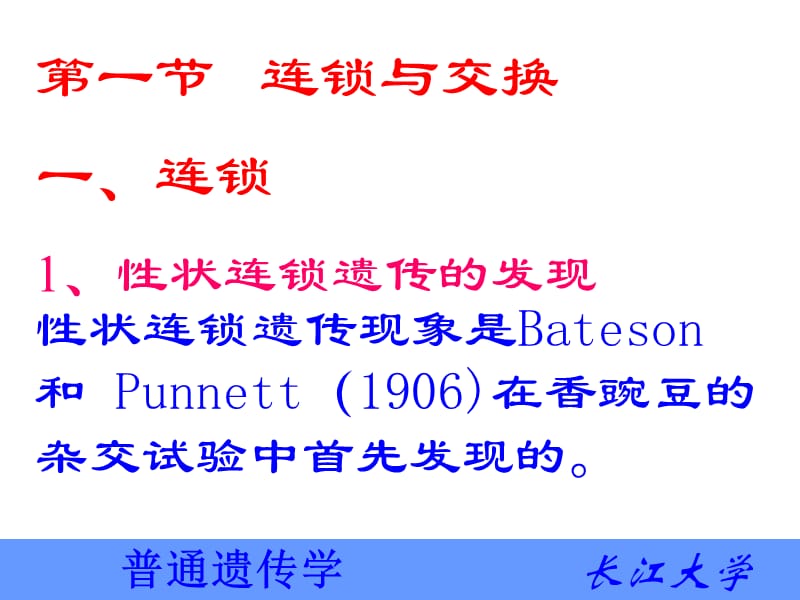 医学课件第五章连锁遗传和性连锁.ppt_第3页