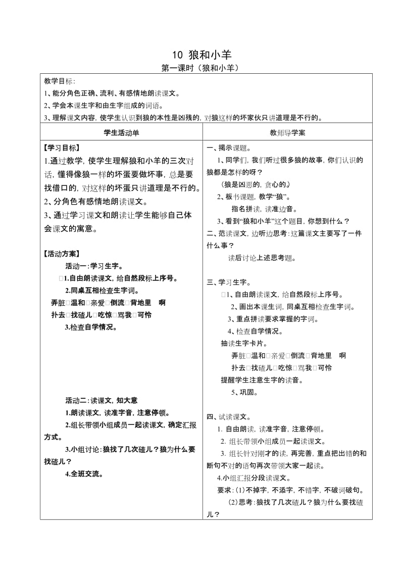 最新10狼和小羊导学案汇编.doc_第1页