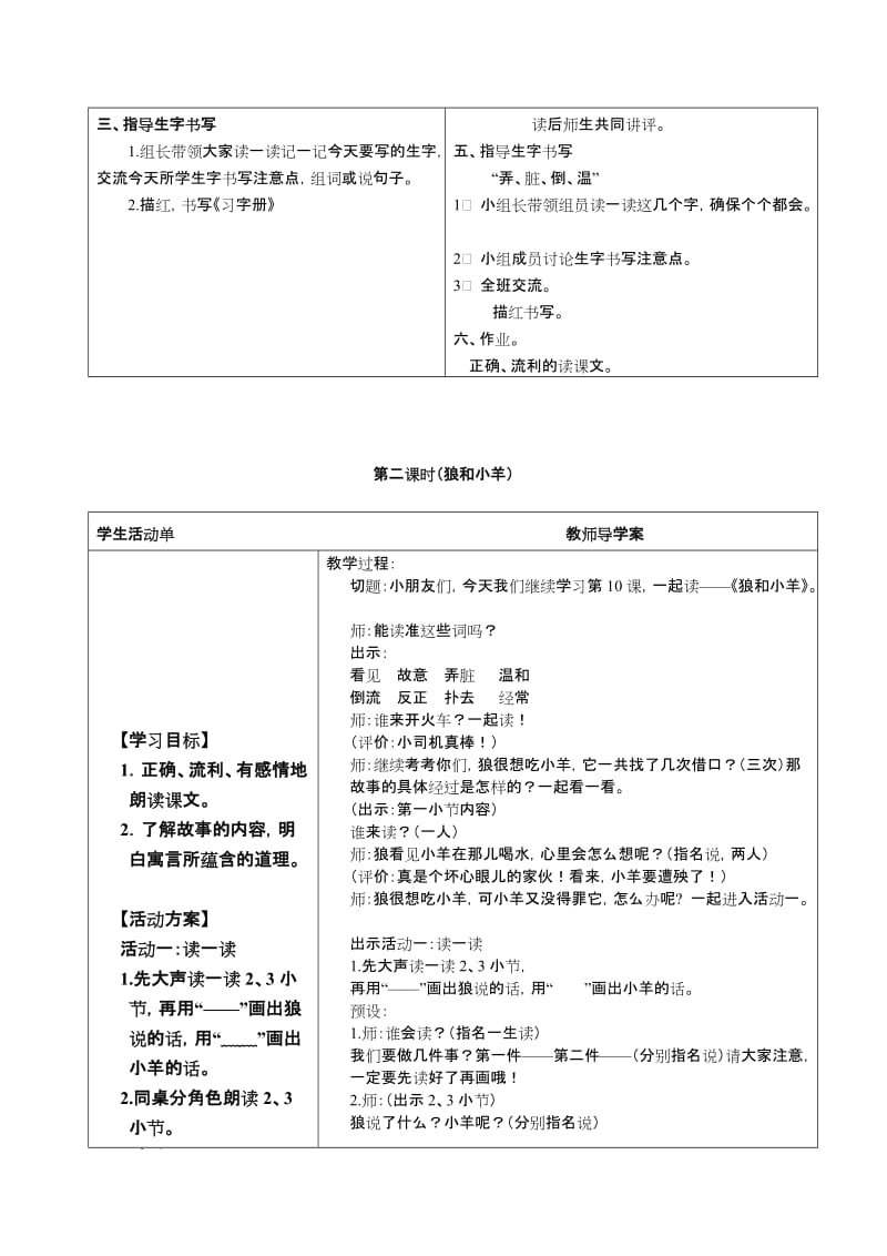 最新10狼和小羊导学案汇编.doc_第2页