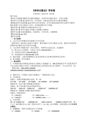 最新科学记数法导学案x汇编.docx