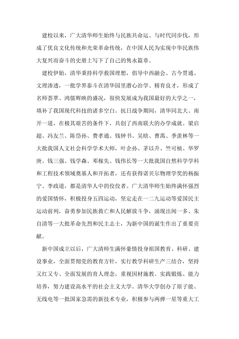 2018清华百年校庆胡锦涛讲话(全文).doc_第2页