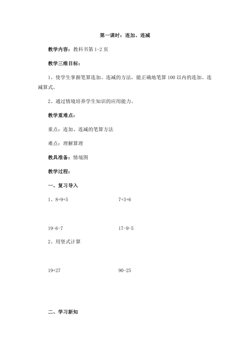 最新第一课时 (2)汇编.docx_第1页