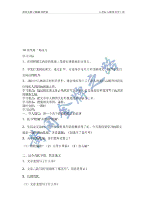 10别饿坏了那匹马导学案[精选文档].doc