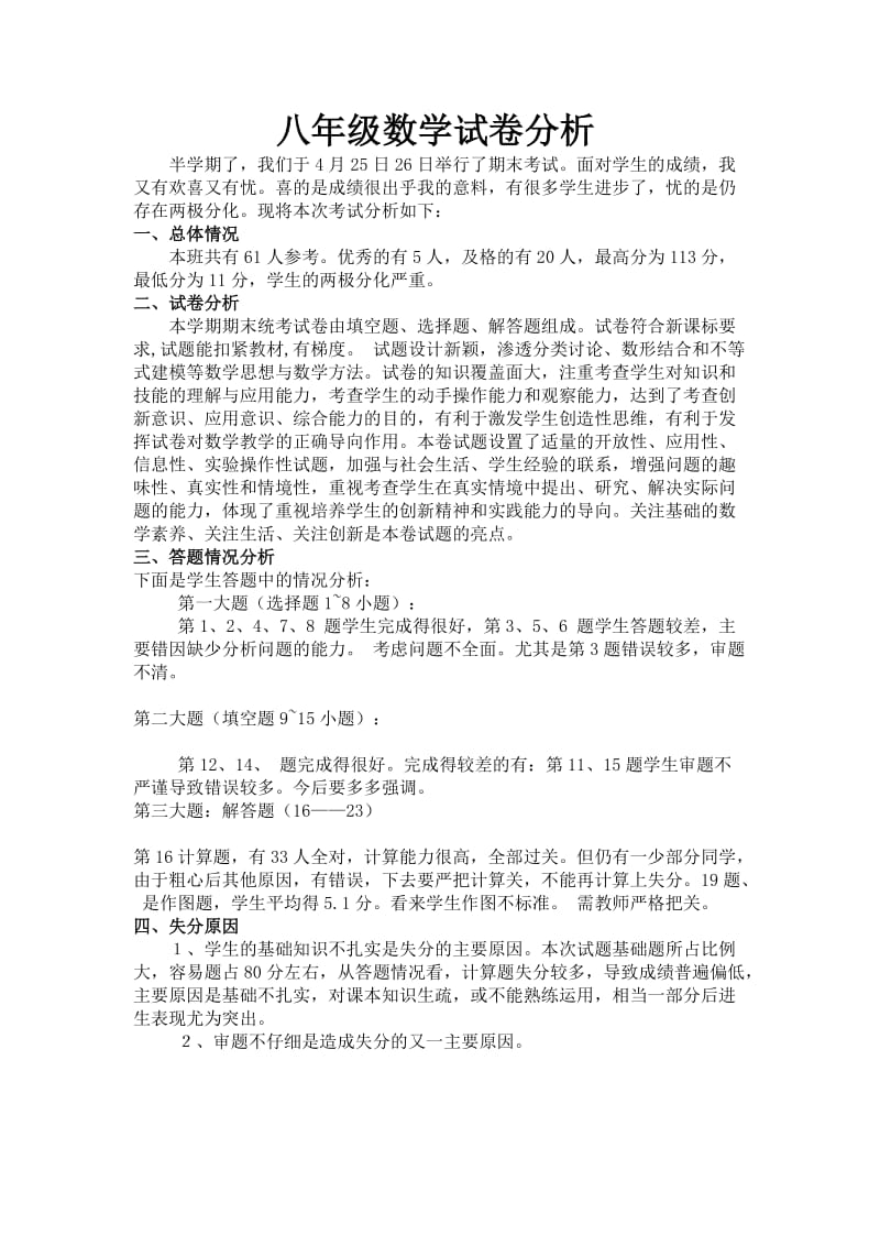 最新八年级数学试卷分析汇编.docx_第1页