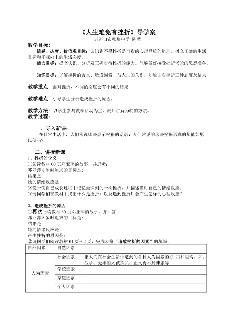 最新《人生难免有挫折》导学案x汇编.docx_第1页