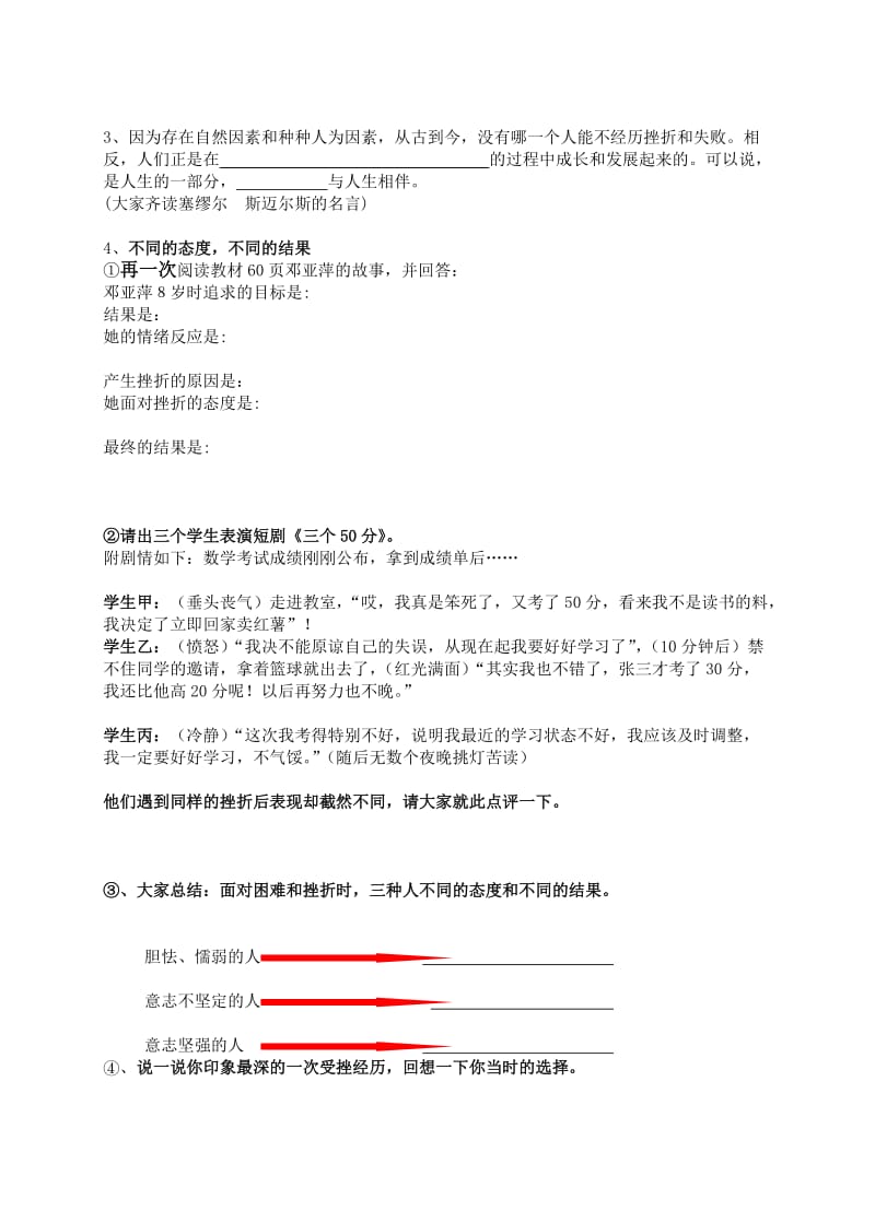 最新《人生难免有挫折》导学案x汇编.docx_第2页