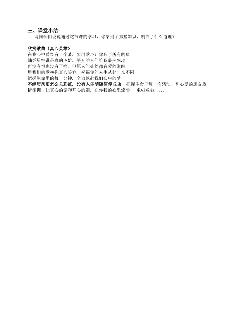 最新《人生难免有挫折》导学案x汇编.docx_第3页