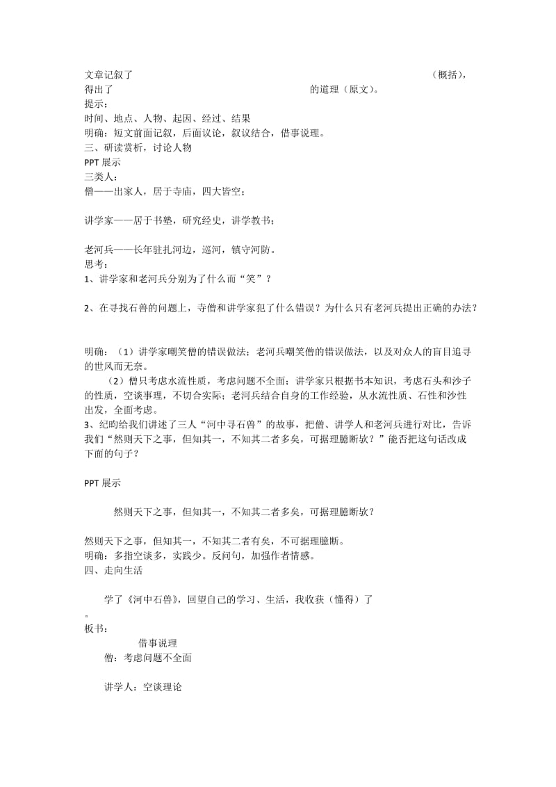 最新河中石兽教学设计汇编.docx_第2页