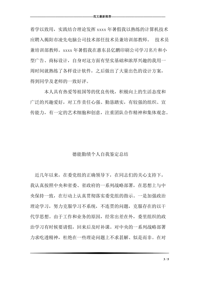 中山大学小强毕业自我鉴定.doc_第3页