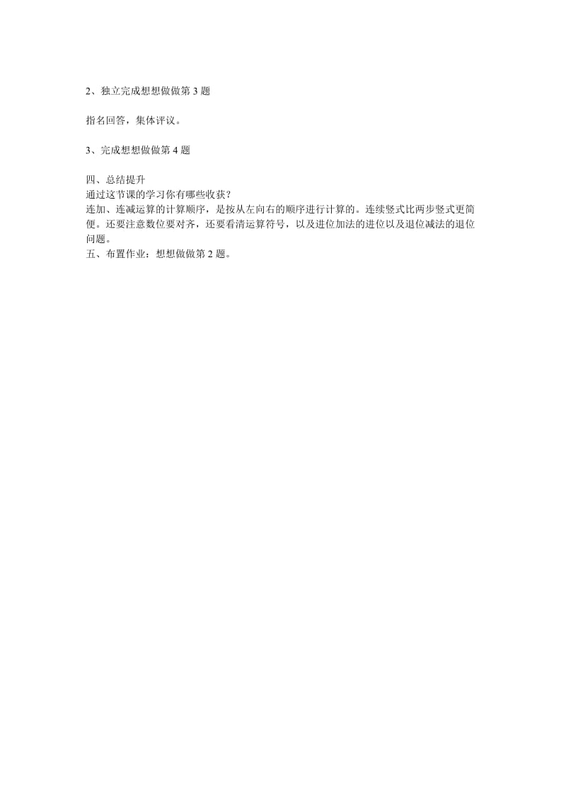 最新连加、连减 (2)汇编.docx_第2页