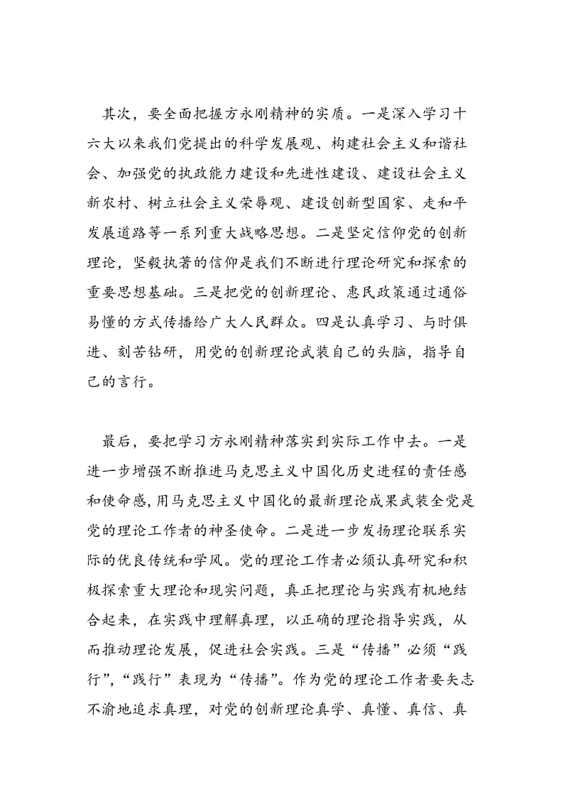 2018年学习方永刚心得体会经典文章(四篇)-范文精选.doc_第2页