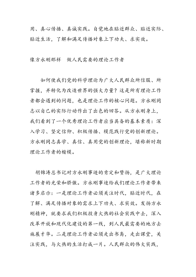 2018年学习方永刚心得体会经典文章(四篇)-范文精选.doc_第3页