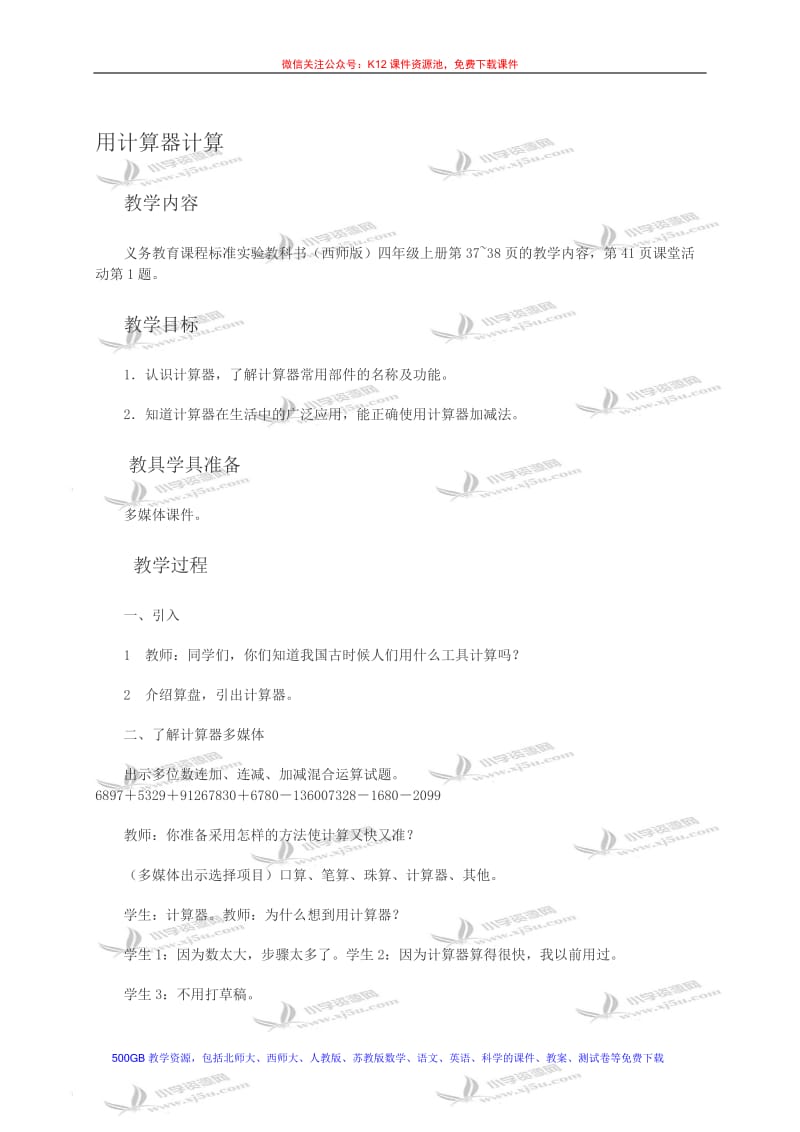 +用计算器计算[精选文档].doc_第1页