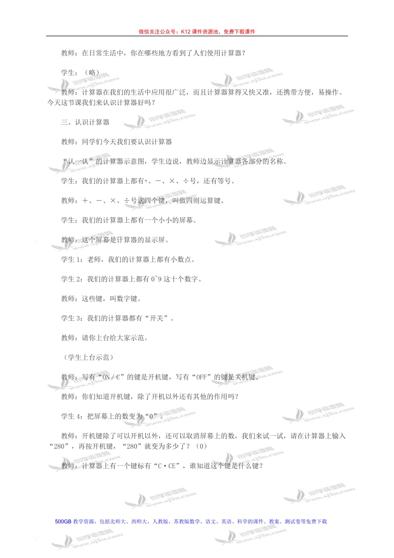 +用计算器计算[精选文档].doc_第2页