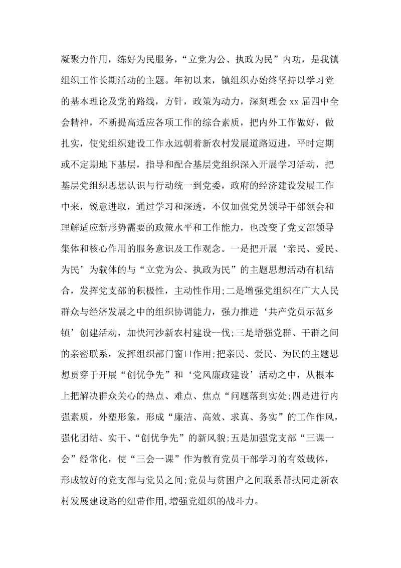 乡镇组织工作总结.doc_第2页