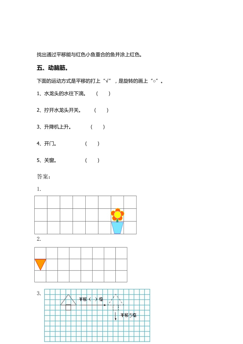 最新6.1平移和旋转现象汇编.doc_第2页