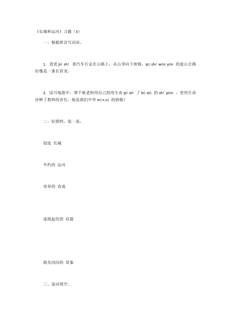 最新长城和运河习题（3）汇编.docx_第1页