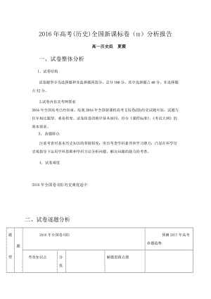 最新2016高考试卷分析及2017年高考预测汇编.doc