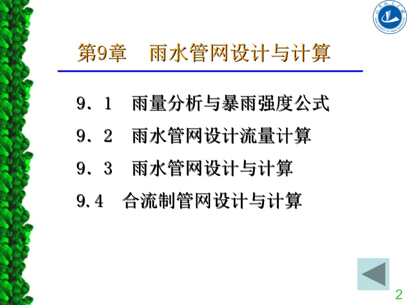 医学课件第9章雨水管网设计与计算.ppt_第2页