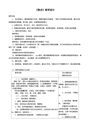 最新2《散步》教案汇编.doc