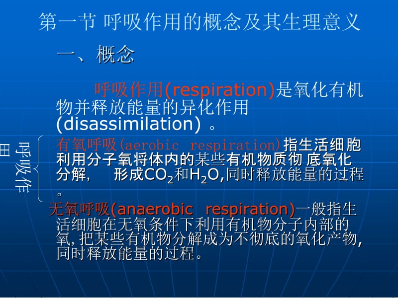 医学课件第五植物的呼吸作用.PPT_第2页