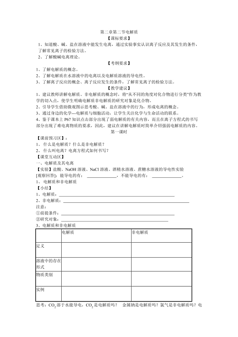 最新电解质学案汇编.docx_第1页