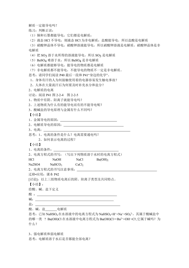 最新电解质学案汇编.docx_第2页