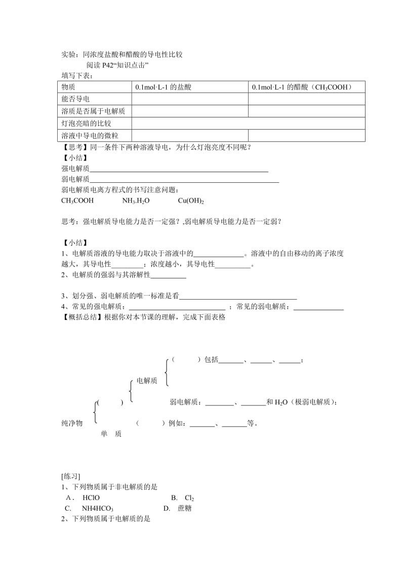 最新电解质学案汇编.docx_第3页