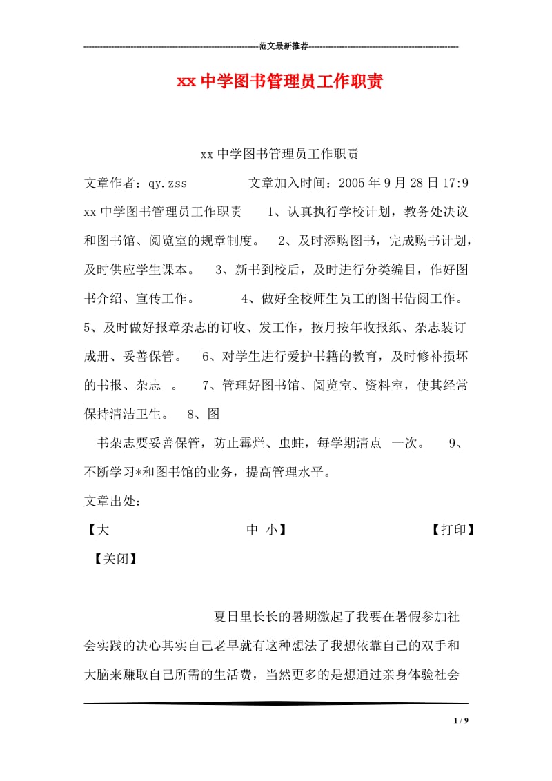 xx中学图书管理员工作职责.doc_第1页