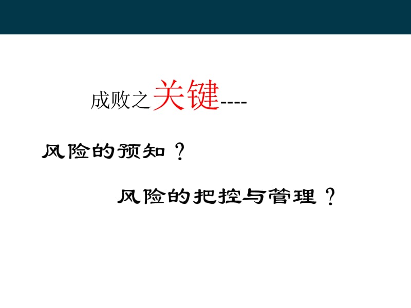 医学课件睿达风险课程房地产.ppt_第3页