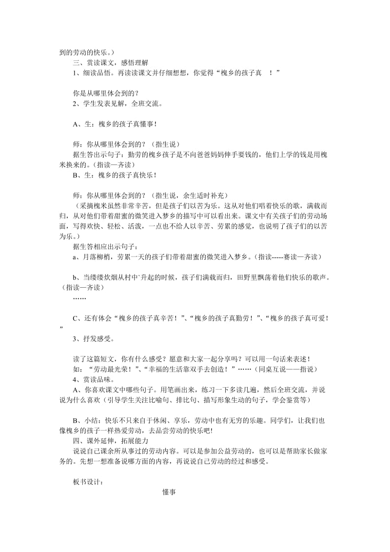 最新4、《槐乡的孩子》教学设计汇编.doc_第2页