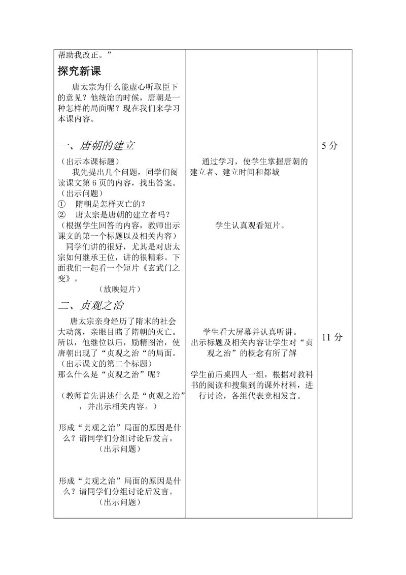 最新2课“贞观之治”教学设计汇编.doc_第2页