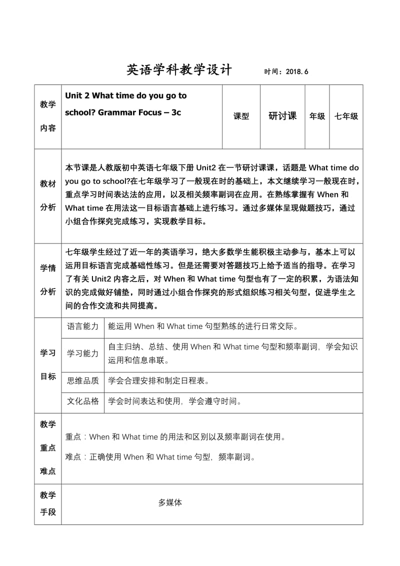 最新罗丽子教学设计汇编.docx_第1页