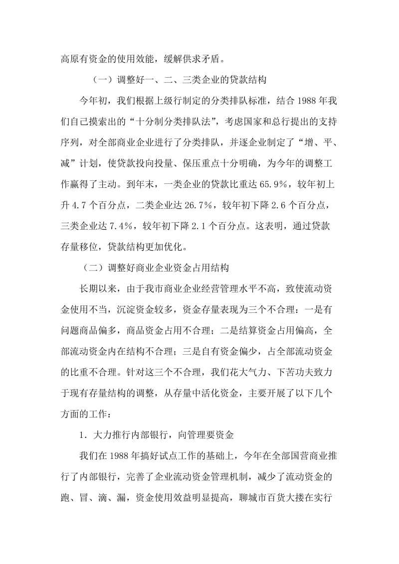 中国工商银行金融工作总结范文_1.doc_第2页