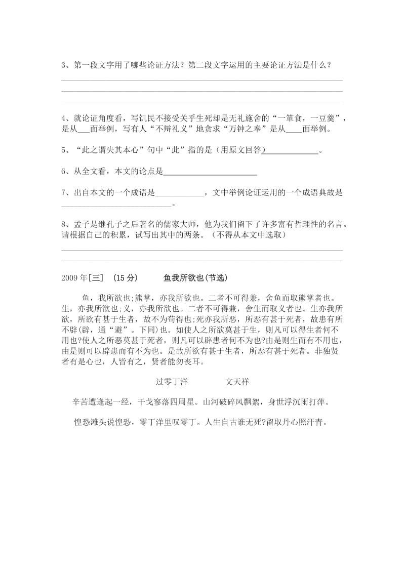 最新19.鱼我所欲也练习题汇编.doc_第3页