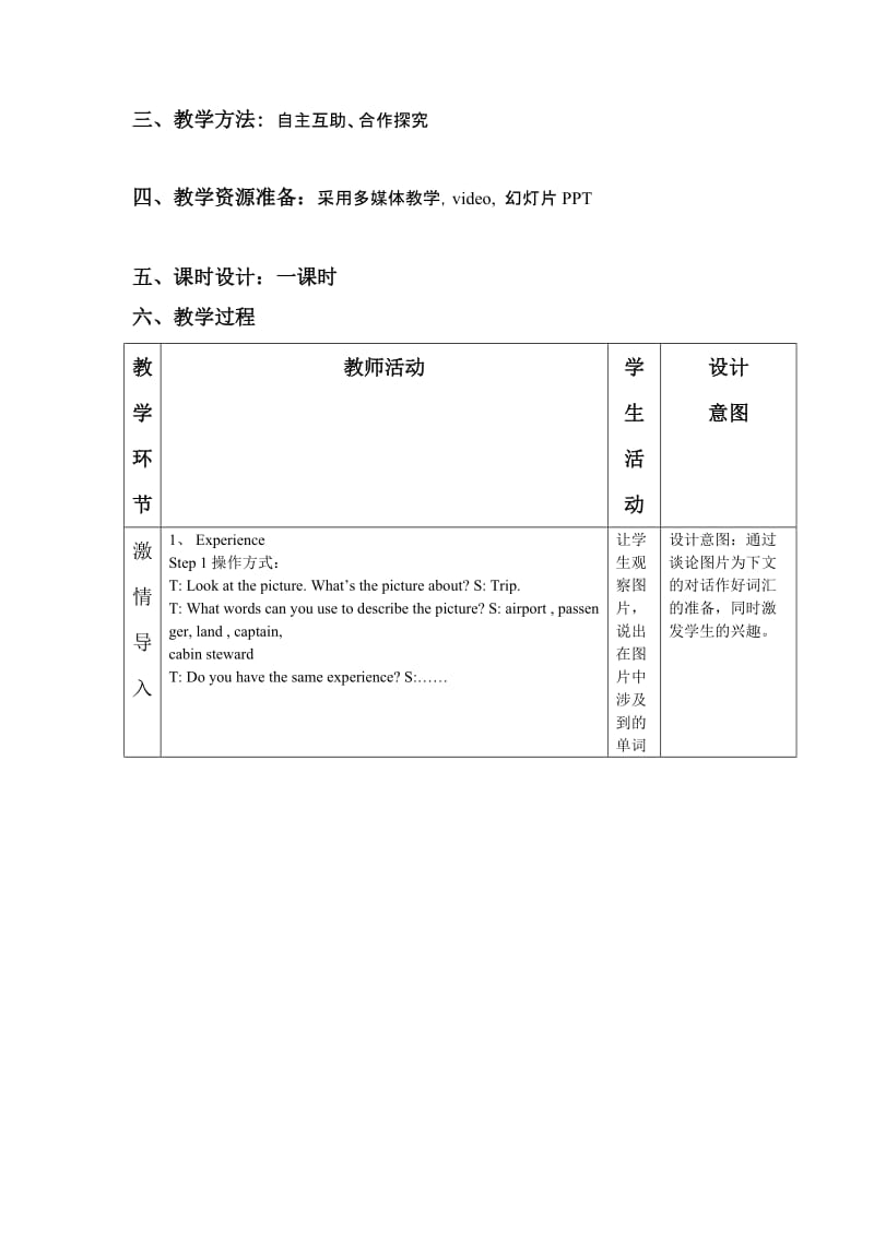 最新M2U1教案汇编.doc_第2页