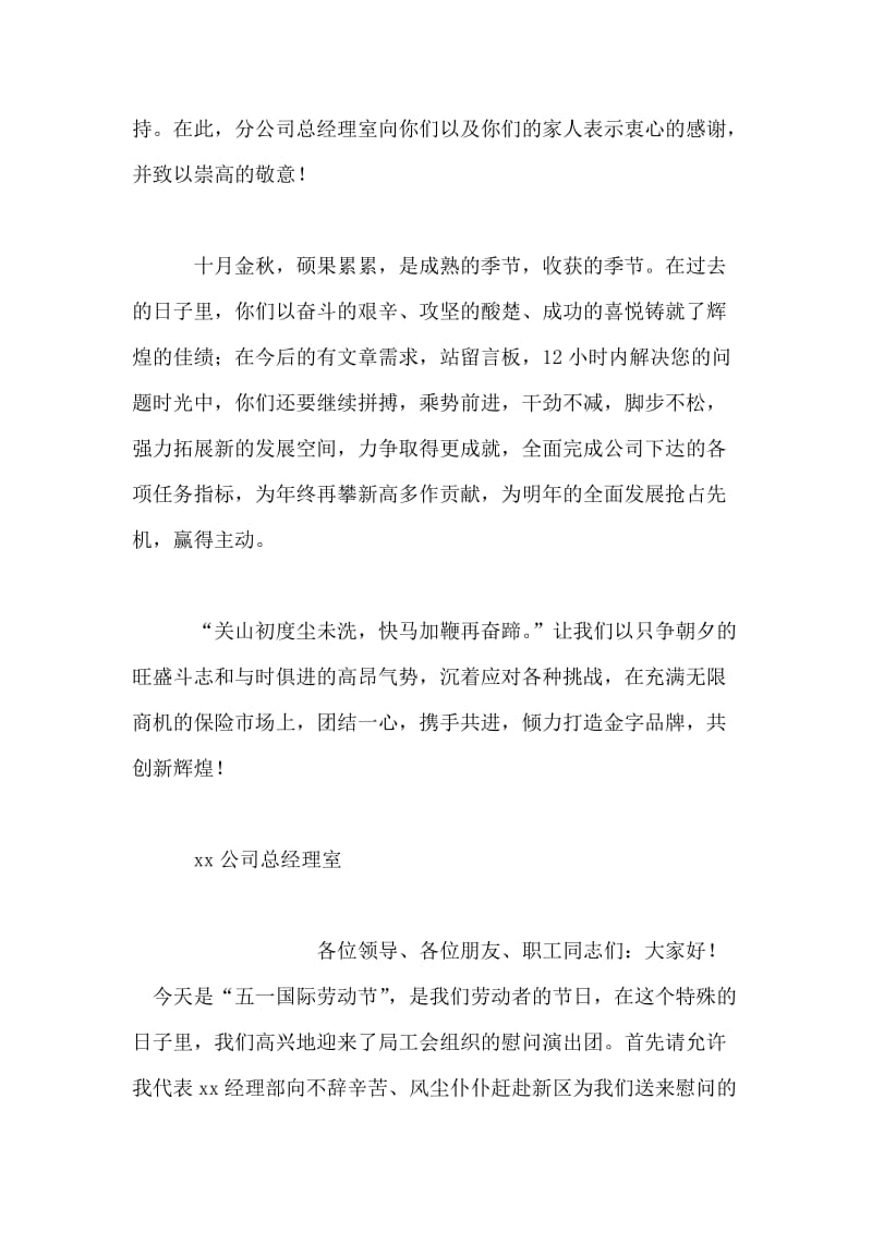 中秋节总经理致全体职工的贺信.doc_第2页
