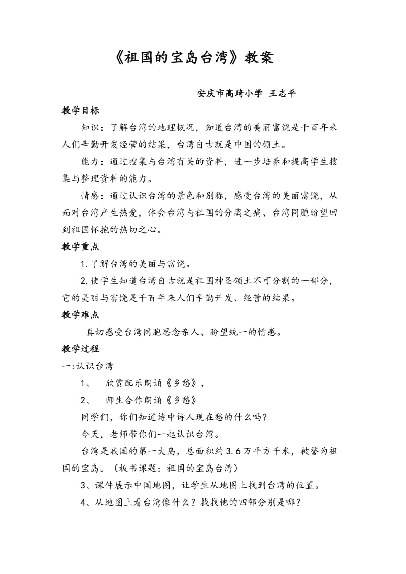 最新祖国的宝岛台湾教案x汇编.docx_第1页