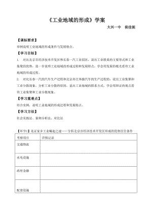 最新《工业地域的形成》学案汇编.docx